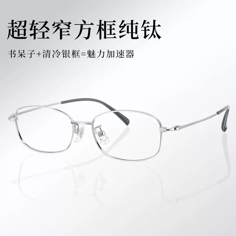 高智感银框眼镜框超轻纯钛窄框眼镜方圆脸女8933方框钛架眼镜架
