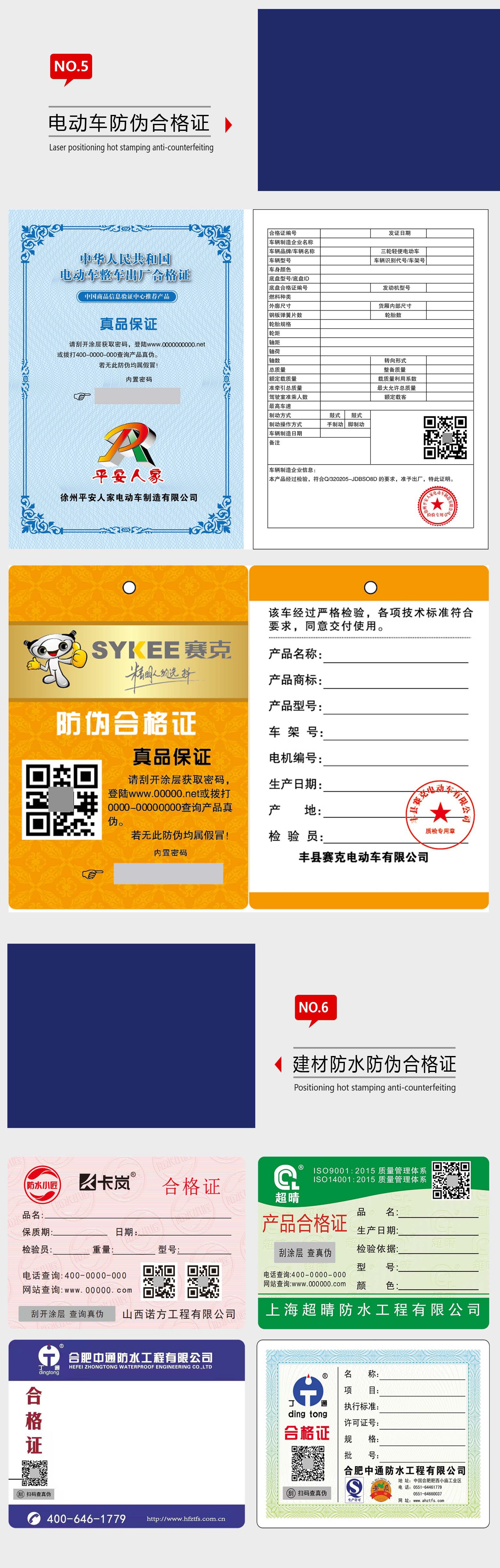 合格证标识标牌00