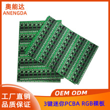 厂家奥能达现货供应LED3键迷你PCBA控制器 七彩模式RGB裸板控制器