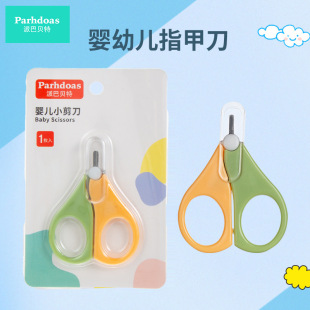 Pebart Baby Scissors Baby Stainless Steel Nail Scissors Infant Nail Repair Small Scissors 71079