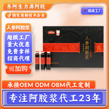厂家批发人参阿胶浆240ml盒装阿胶浆口服液12支瓶装女士阿胶浆