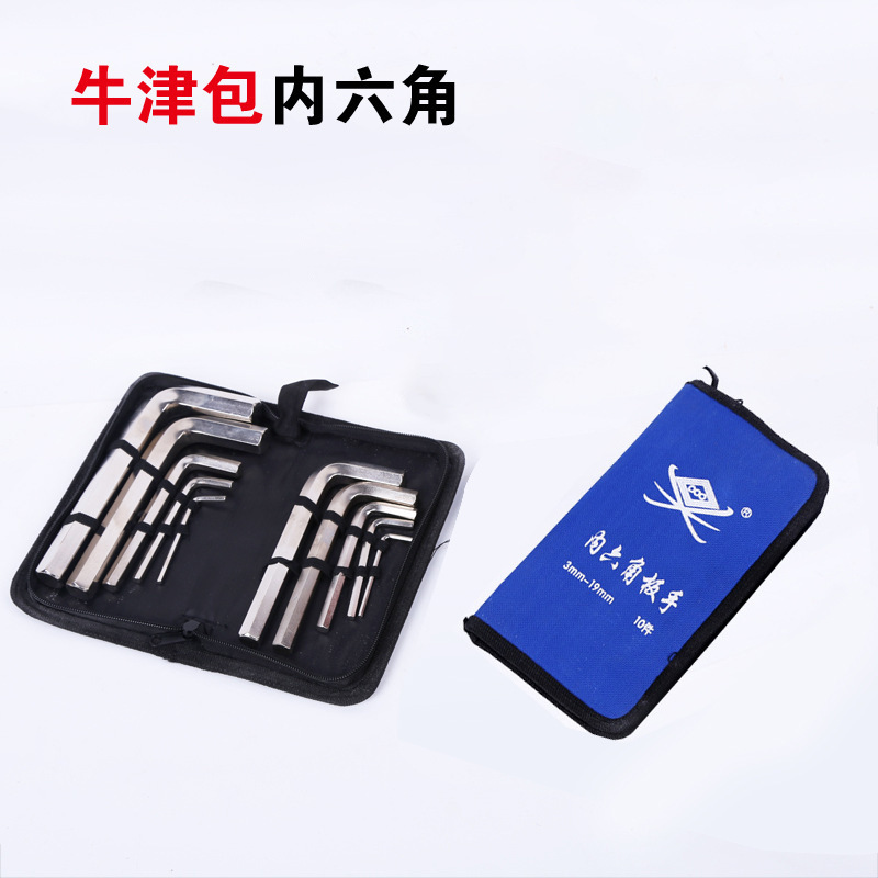 甬工牛津包内六角扳手 标准白色镀铬平头内六角扳手套装五金工具1