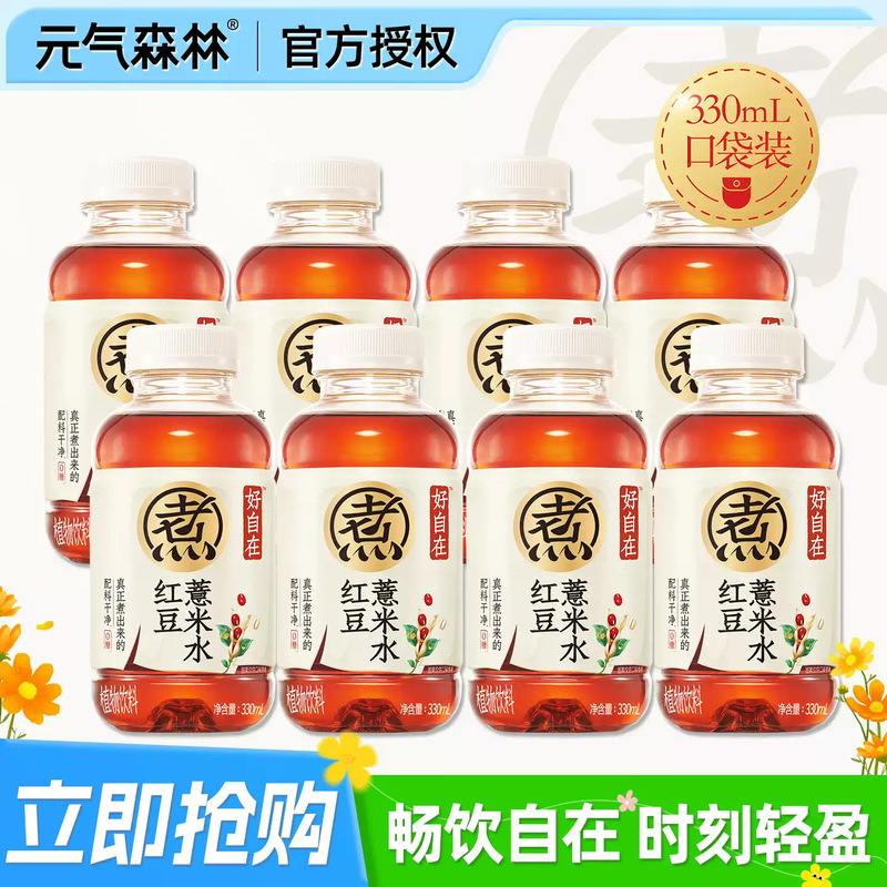 Yuanqi Forest Good Relaxation Water Red Bean and Coix Seed Water 330ml*12 Bottles Whole Box Sugar-Free Plant-Based Beverage Yuanqi Forest Good Relaxation Water Red Bean and Coix Seed Water 330ml*12 Bottles Whole Box Sugar-Free Plant-Based Beverage