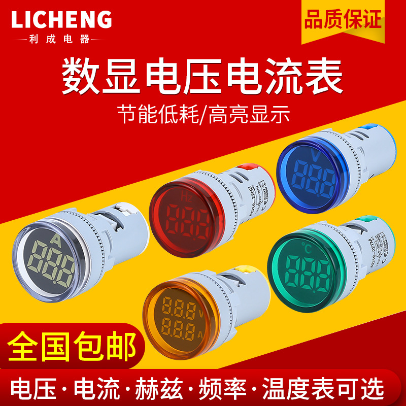 迷你数显交流电压表指示灯直流电压显示信号灯电流表频率表温度表