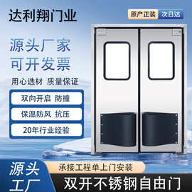 不锈钢车间双向平开门食品厂净化门304不锈钢自由防撞门物流定制