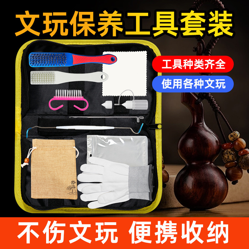 Wenwan Care Set, Hand-Held Items, Wenwan Brushes, Tool Storage Bag, Olive Walnut, Vajra Seed, Maintenance and Polishing