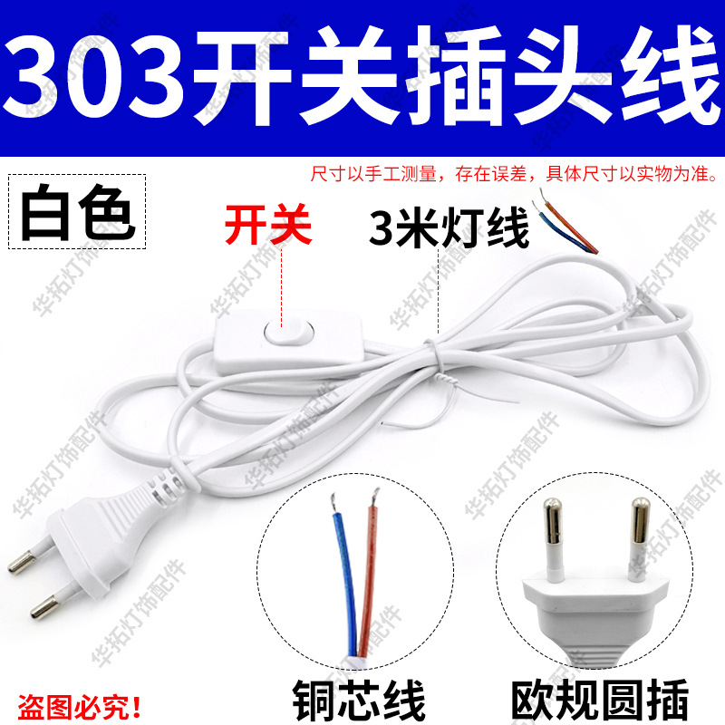 Lámpara de lámpara, lámpara de mesa, cable de interruptor 303, interruptor, control de línea superior, botón de atenuación, perilla de pie, enchufe, cable de alimentación