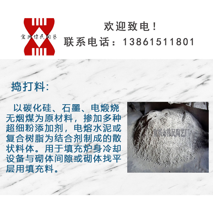 捣打料01