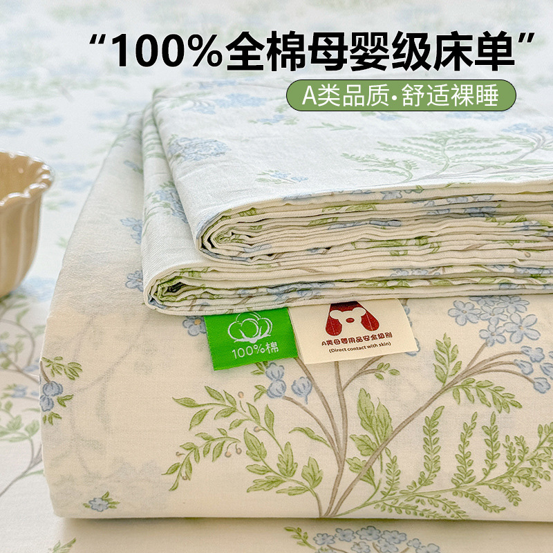 纯棉A类母婴级纯棉床单全棉学生宿舍单人床单单件双人床品自营|undefined