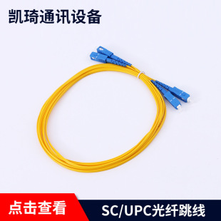 Factory wholesale SC/UPC fiber jumper single-mode single-core pigtail jumper
