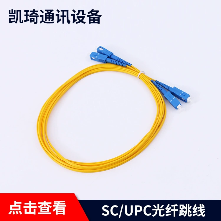 Фабрика оптом SC/UPC волоконно-оптическая перемычка одномодовый одноэлементный хвостовой волокна перемычка