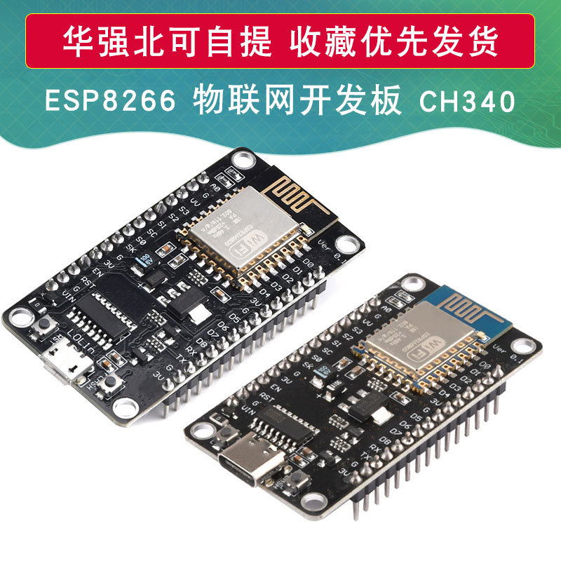 ESP8266串口wifi模块 NodeMCU Lua V3物联网开发板 CH340