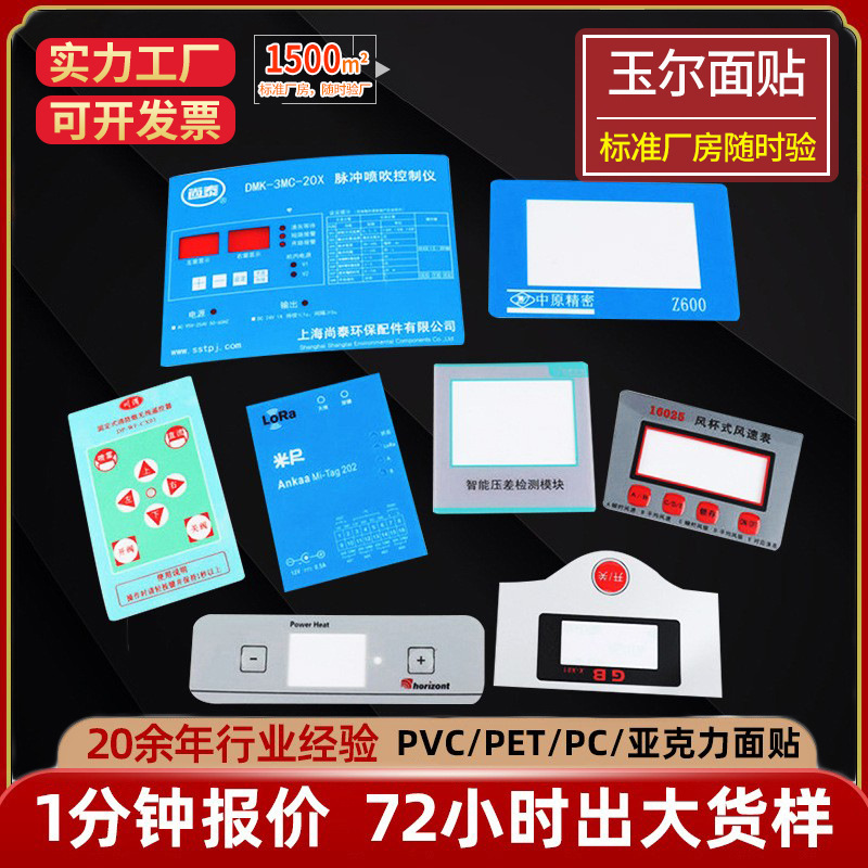 丝印PC薄膜开关面贴pvc亚克力控制面板pet鼓包薄膜按键面板贴标签