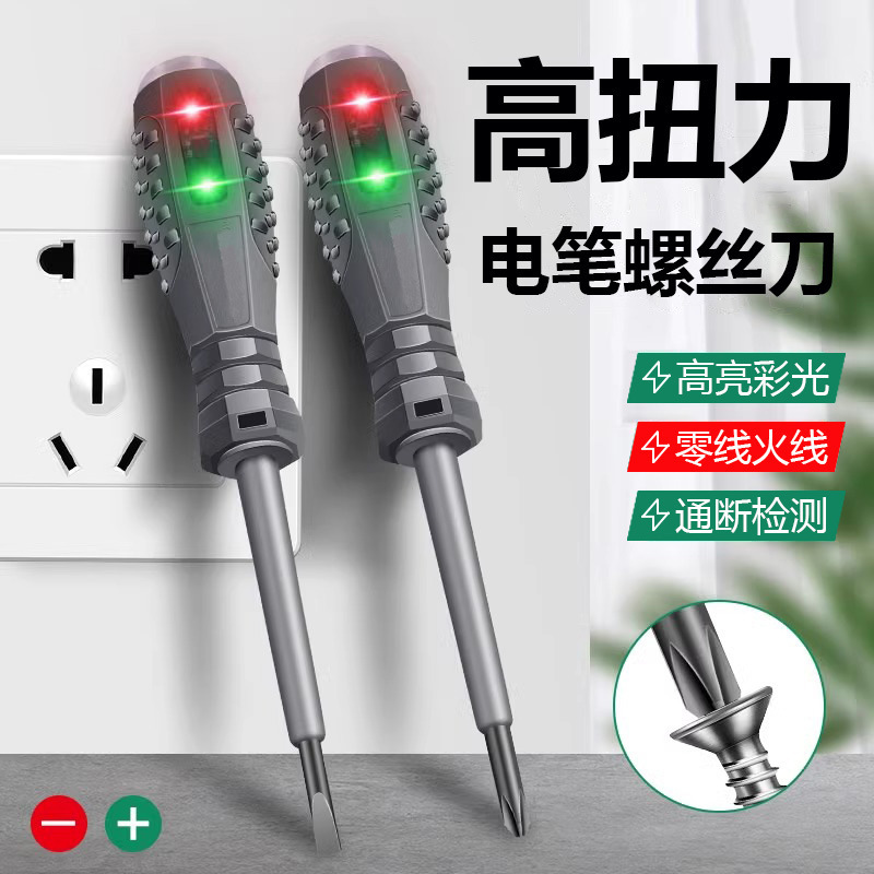 电笔电工专用测断线试漏新款高亮彩光多功能智能感应验家用螺丝刀