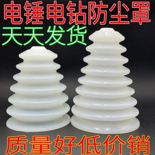 Electric Hammer Dust Cover, Electric Drill Dust Bowl, Power Tool Accessories, Dust Cup Cover, Drilling Drill, Impact Drill Dust Collector