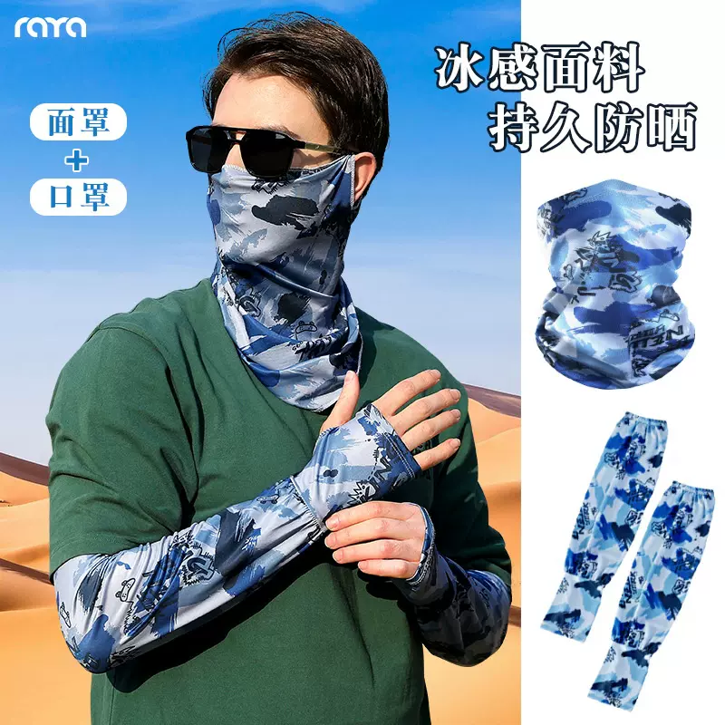 防晒面罩二件套男冰丝袖套骑行脖套护颈脸罩夏季头巾钓鱼登山面巾