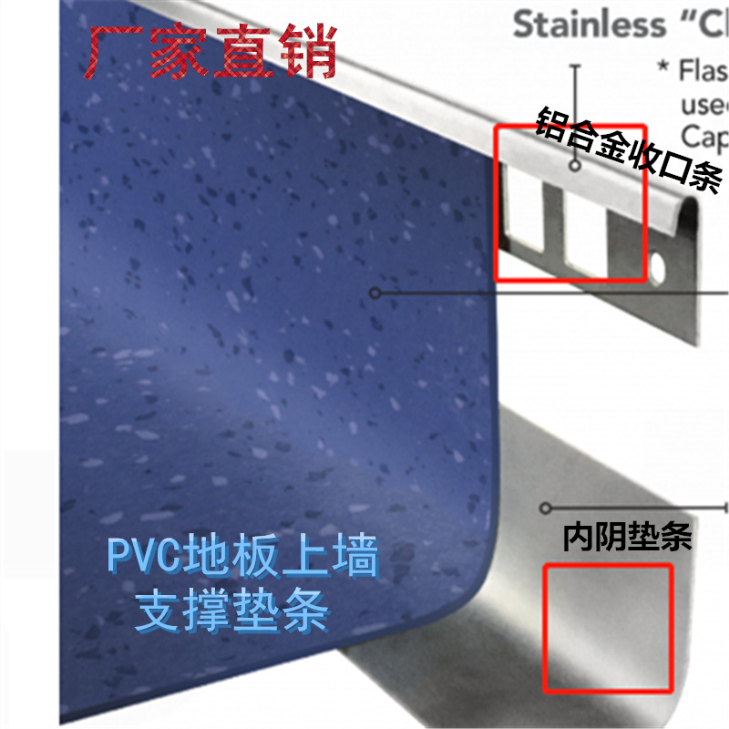 PVC地板上墙支撑内阴垫条 地胶pvc 塑胶地板配件 阴角垫条