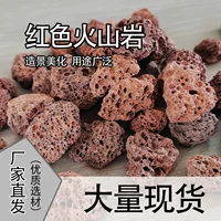 Красный вулканический камень/вулканический камень Аквариевый ландшафтный дизайн Очистка сточных вод