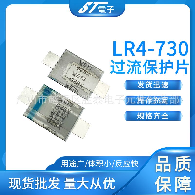 诚信优质供应RAYCHEM过流片LR4-730 电池过流片 过流保护片