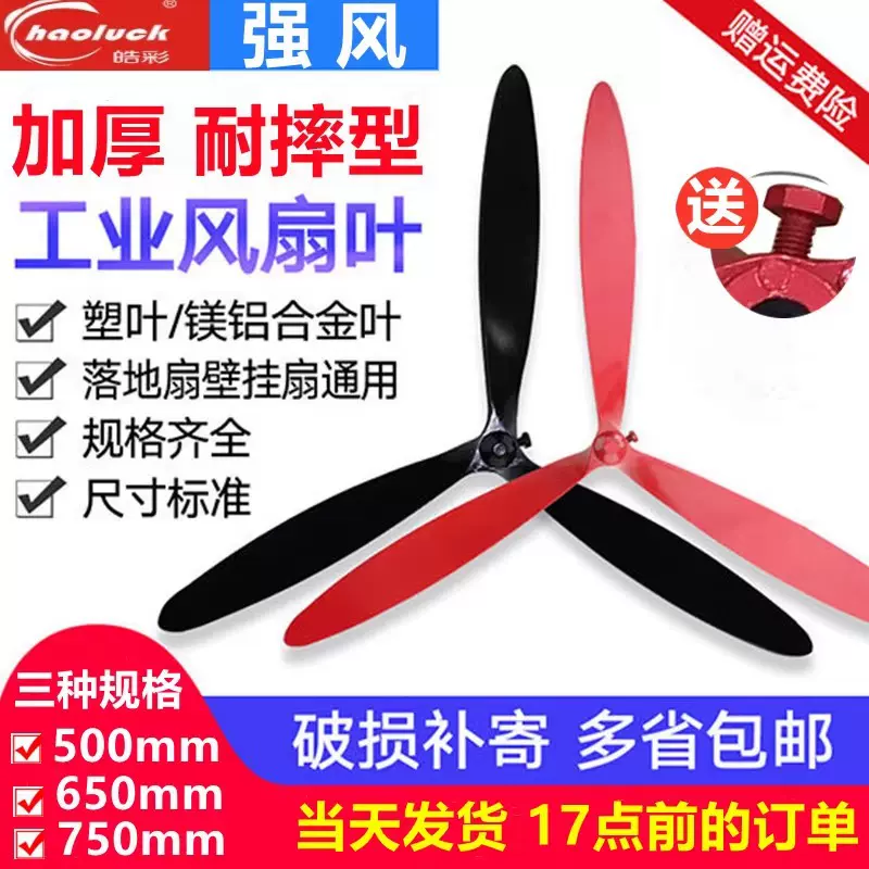 工业扇扇叶牛角扇500/650/750配件大功率商务落地电风扇扇叶铝叶