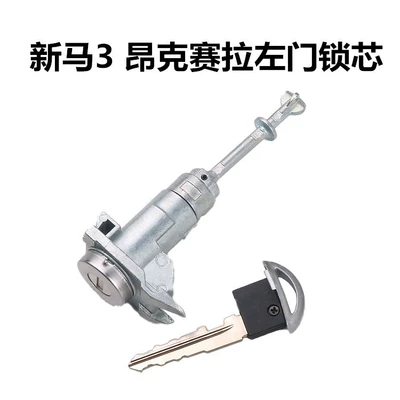 Mazda New Ma 3 onksela: Car lock