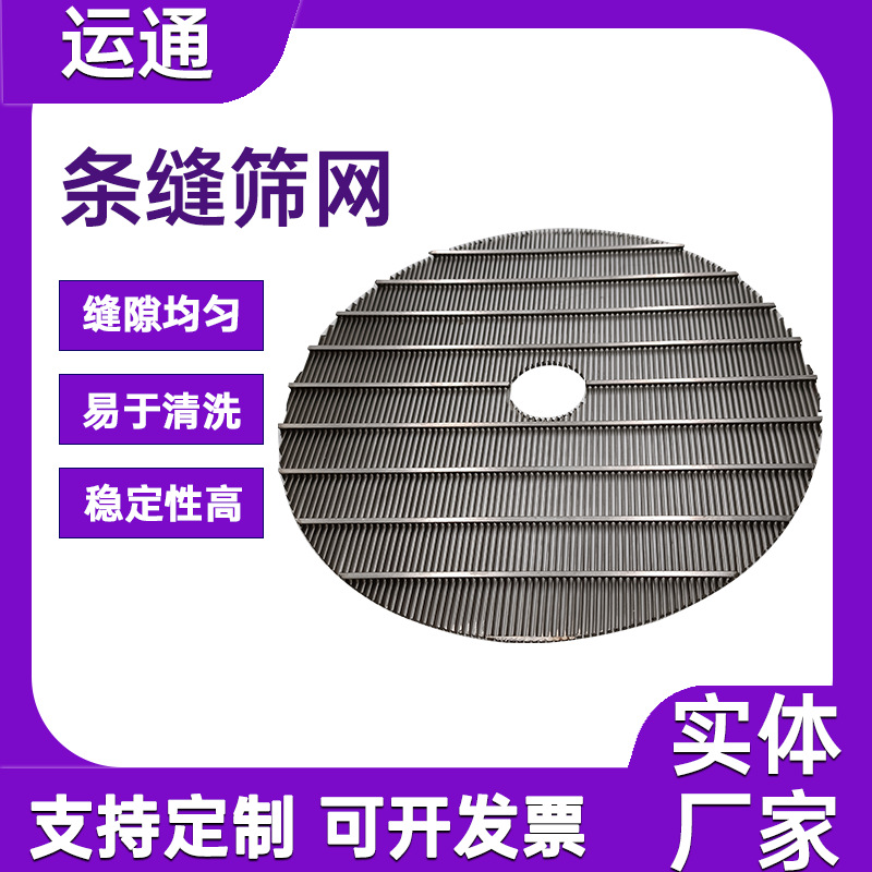 梯形丝筛板条缝筛网板淀粉压力曲筛矿筛网不锈钢条缝筛滤网