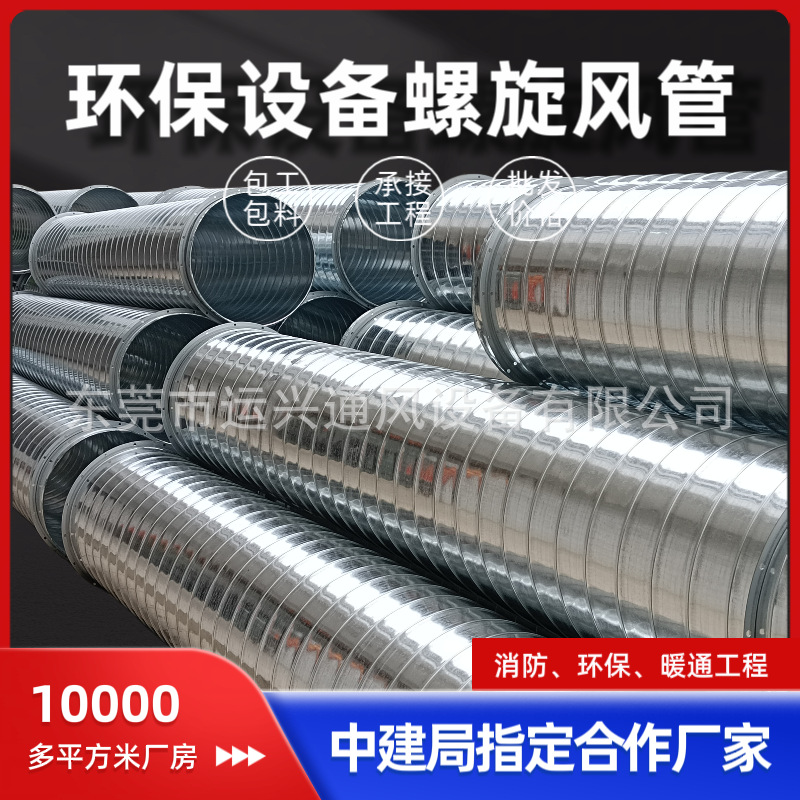 Воздуховод спиральный Yunxing из нержавеющей стали