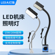 LED机床工作灯220v 强磁铁座数控车床冲铣床灯机械设备照明工业灯