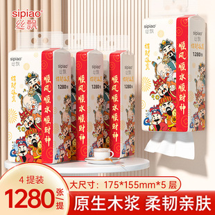 Silk Piao Wufu New Year Pack 1280 4/8 Household Whole Box of Invaluable Paper Towels, Napkins, Toilet Paper, Tissue Paper