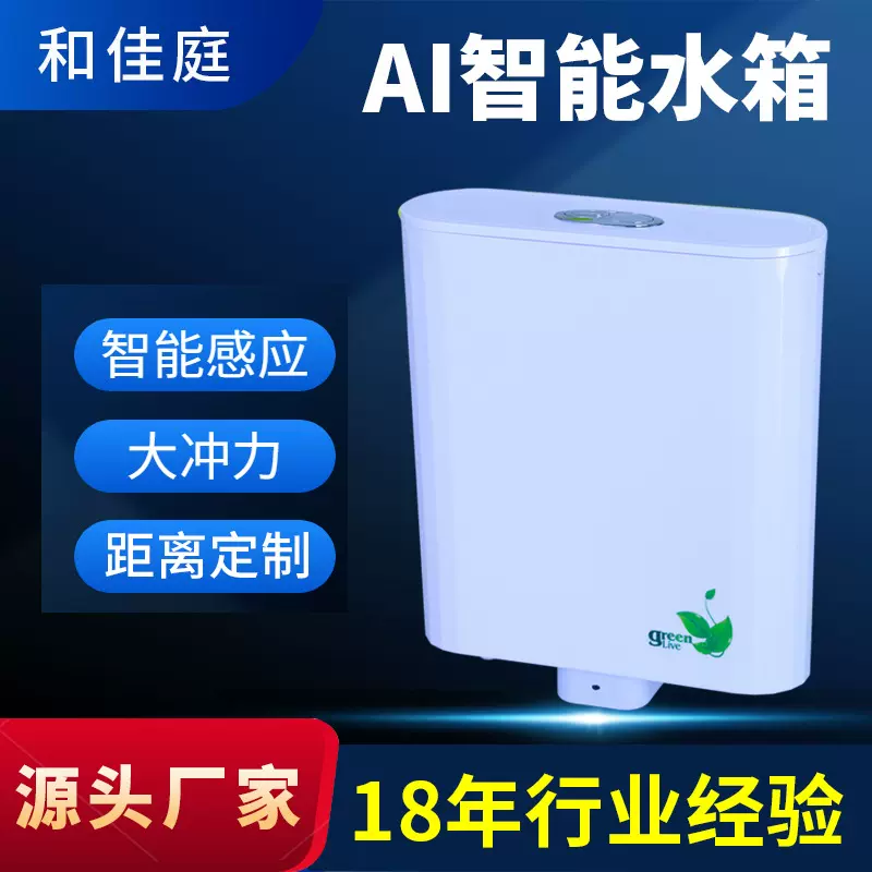 智能感应冲水箱卫生间蹲便器马桶冲水箱蹲坑水箱厕所感应冲水箱