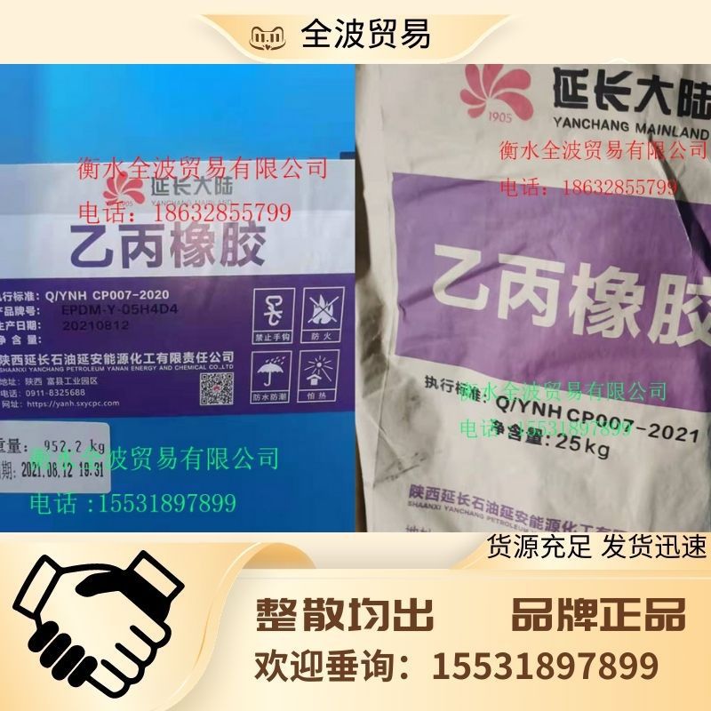 延长石化三元乙丙橡胶05H4D4 三元乙丙橡胶EPDM05 延长乙丙胶-05
