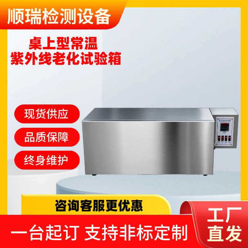 塑料油漆加速老化试验机喷淋紫外线耐候试验箱UV紫外线老化实验箱