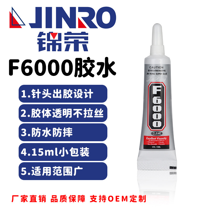 高品质F6000胶 15ml 钢铝钛不锈钢跑江湖摆地摊代发强力胶可贴