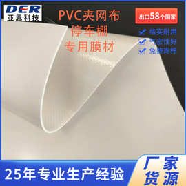 PVC夹网布涂层刀刮布停车篷布耐磨防火阻燃电动雨棚飞机库膜材