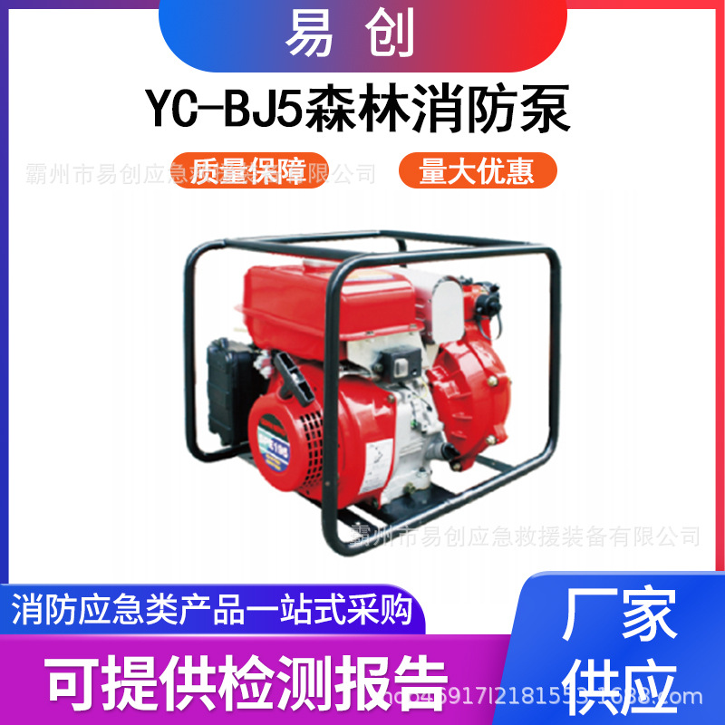 高扬程接力水泵多用途YC-BJ5森林消防泵田地灌溉大流量排水泵