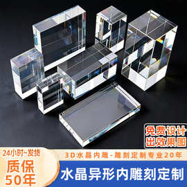 水晶方体定制3D内雕刻字长方体正方体k9透明白胚玻璃底座摆件批发
