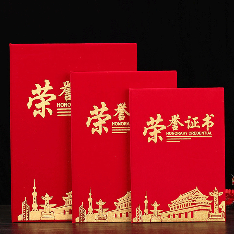榮譽證書紅絨面外殼製作內頁企業員工頒獎a4獲獎燙金獎狀聘書批發