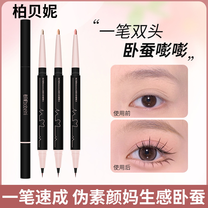 柏贝妮心动双头卧蚕笔眼妆勾勒提亮防水持久不晕染化妆眼线笔批发