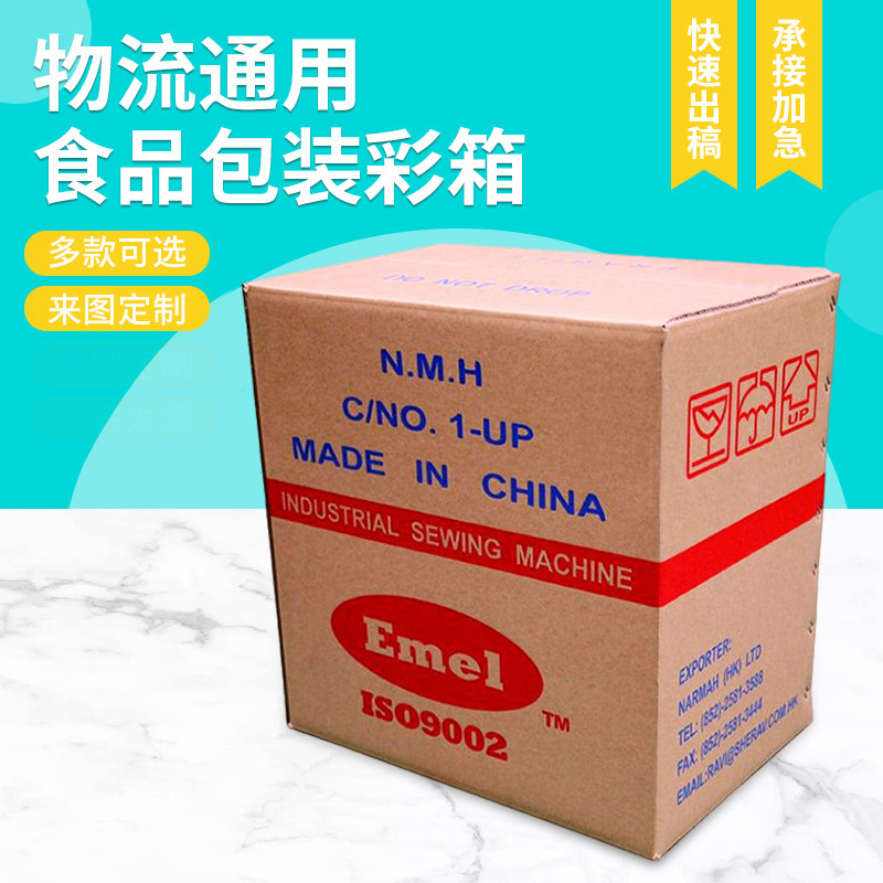 物流通用彩箱包装彩印水印清晰瓦楞包装盒纸箱 折叠食品纸箱包装