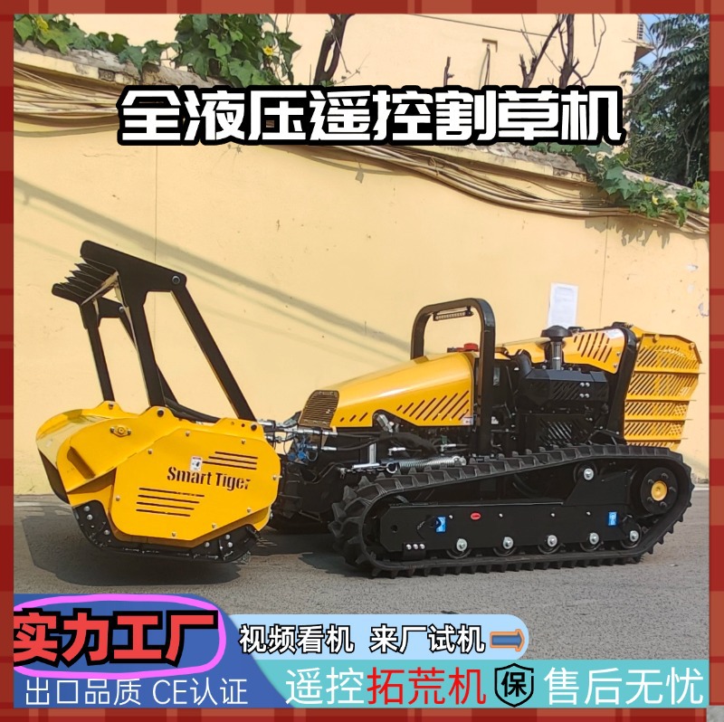 自走式锄草机拓荒机 边坡全自动除草机 履带全液压遥控割草机