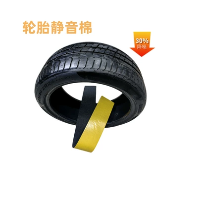 Tire Sound-Absorbing Cotton, Car Soundproofing Cotton, New Energy Vehicle Tire Cotton, Tire Noise Reduction Cotton, Self-Adhesive Sound-Absorbing Cotton (Car sound-absorbing cotton)