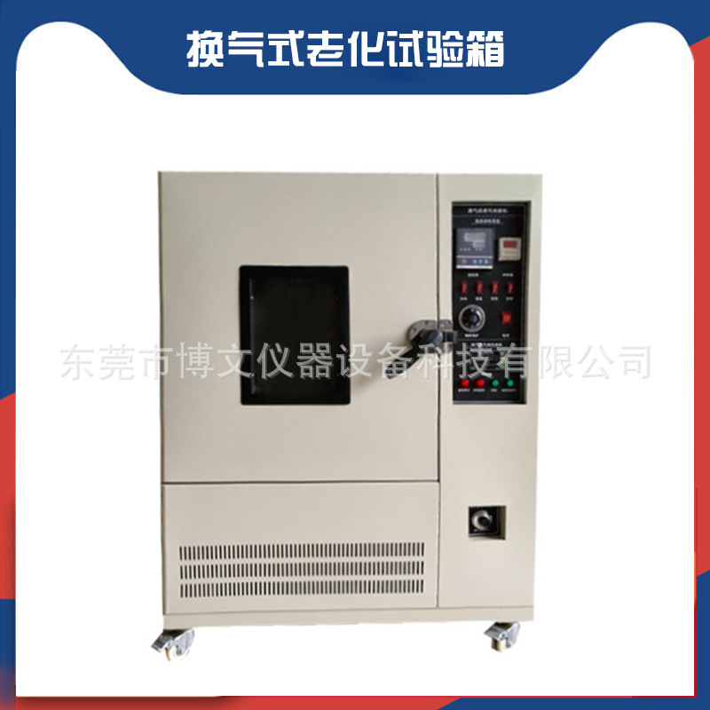换气式老化试验箱 紫外线老化试验箱 环境气候检测测试设备