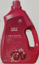 泊萊潔紅石榴洗衣液 規格：2kg*10瓶