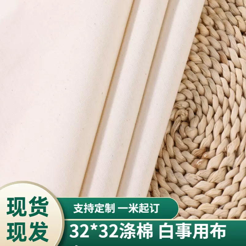 厂家批发孝布白布农村白事用布涤棉32*32殡葬用布白坯布现货批发