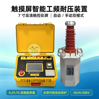 试验变压器5KVA/50KV 工频耐压试验装置50KV超轻型试验变压器