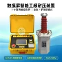 试验5kva50kv变压器装置