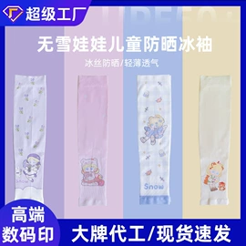 儿童手套;成人手套;防晒面纱面罩