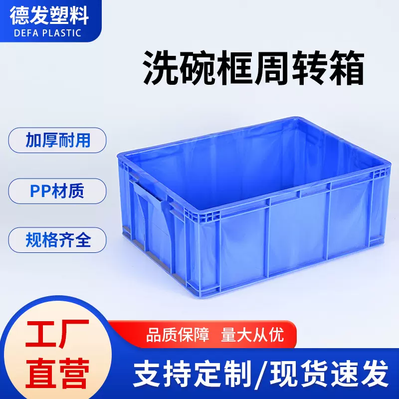 洗碗框消毒柜周转箱PP材质酒店餐厅后厨洗碗专用周转箱蓝色
