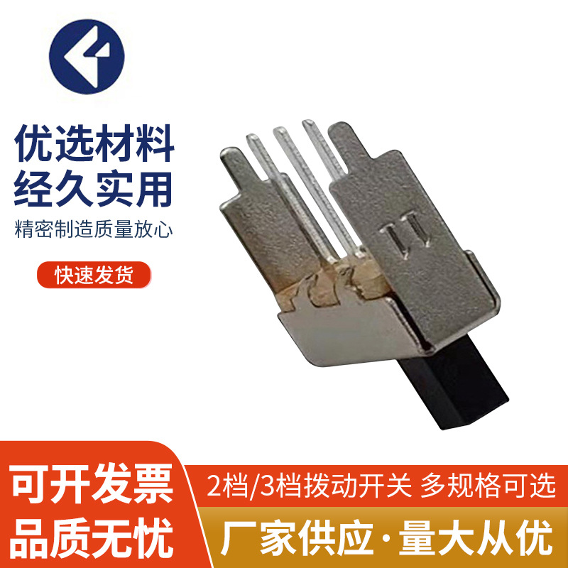供应SS12F41立式拨动开关 长脚拨动开关贴片滑动拔动开关配件批发