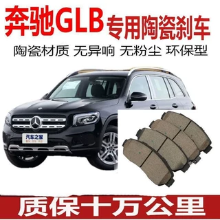 适配192021年款 奔驰GLB200GLB180GLB220正品原厂陶瓷刹车片包邮